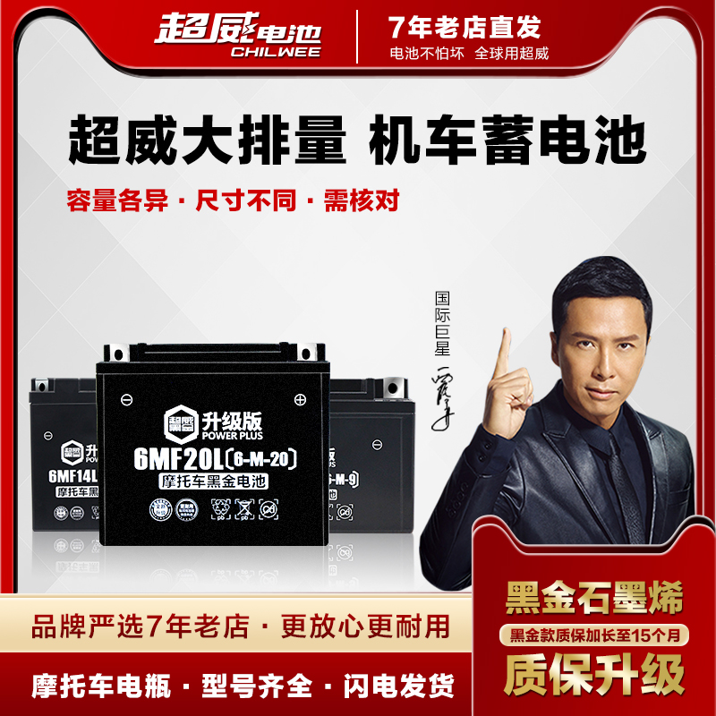 超威摩托车大排量蓄电池
