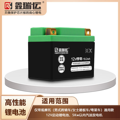 鑫瑞运摩托车锂电瓶12v通用125踏板弯梁车磷酸铁锂电池启动发电机