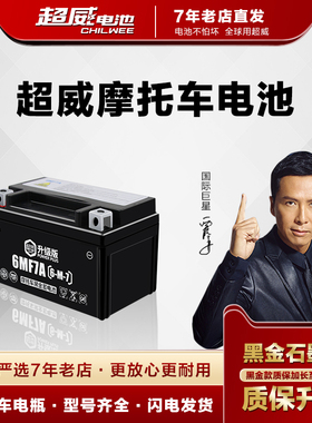 超威125踏板摩托车电瓶12V7A蓄电池海王星125女士助力踏板车通用