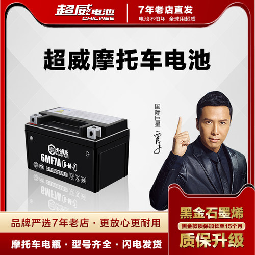 超威摩托车电瓶12v7a海王星女士