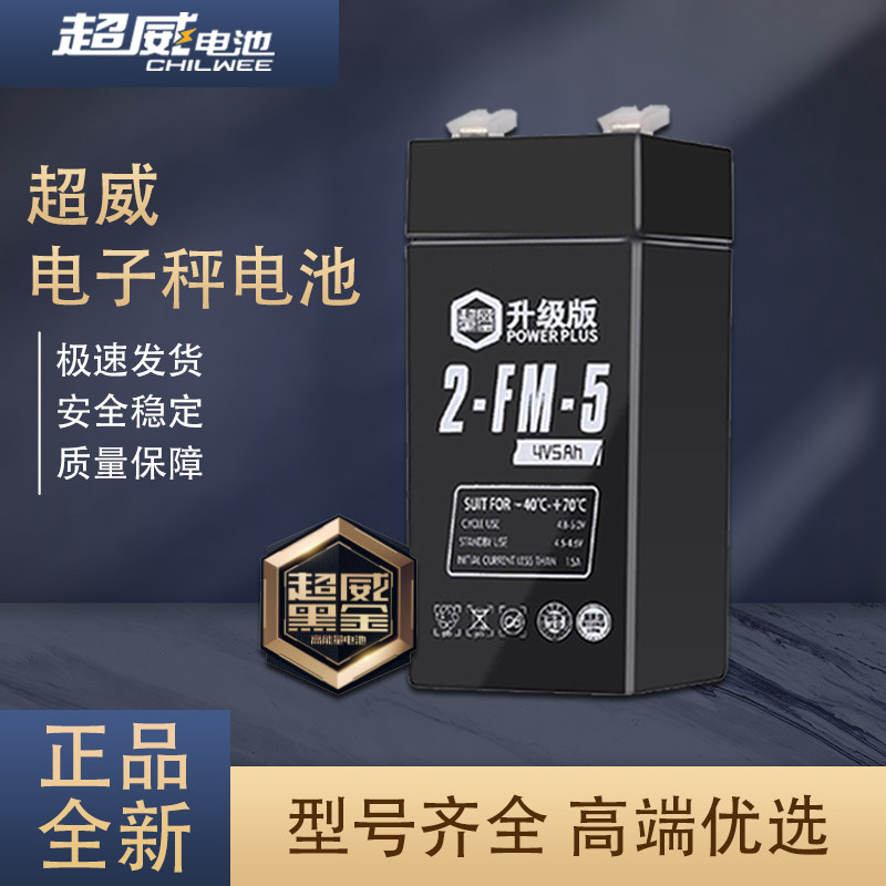 超威电子秤电池通用4v4ah20hr电子称电瓶商用台秤专用蓄电池大全