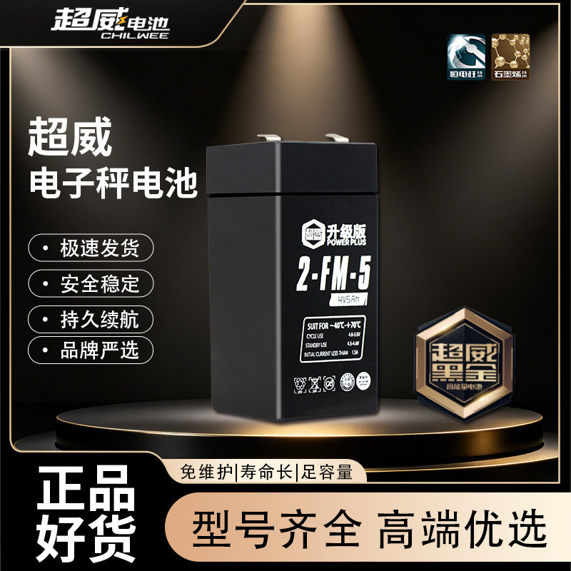 超威电子秤电池通用4v4ah20hr电子称电瓶商用台秤专用蓄电池大全