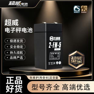 超威电子秤电池通用4v4ah20hr电子称电瓶商用台秤专用蓄电池大全