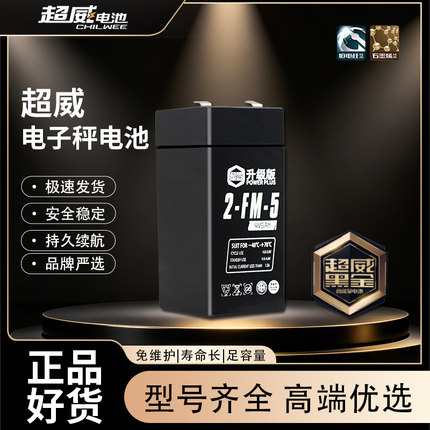 超威电子秤电池通用4v4ah20hr电子称电瓶商用台秤专用蓄电池大全