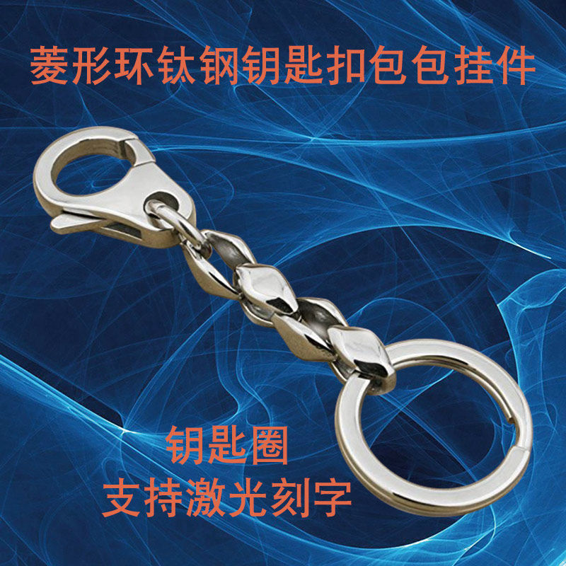 骑士简约菱形环钥匙链钥匙圈 男女通用316l不锈钢钥匙扣包包挂件