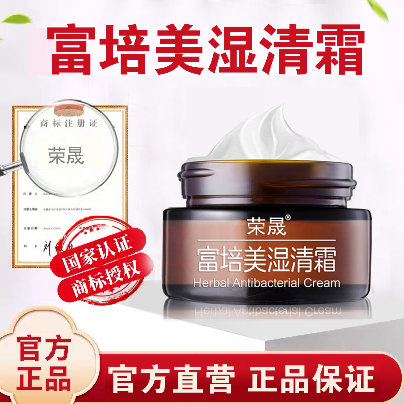 富培美湿清霜 冰霜复方樟脑粉 身体乳液