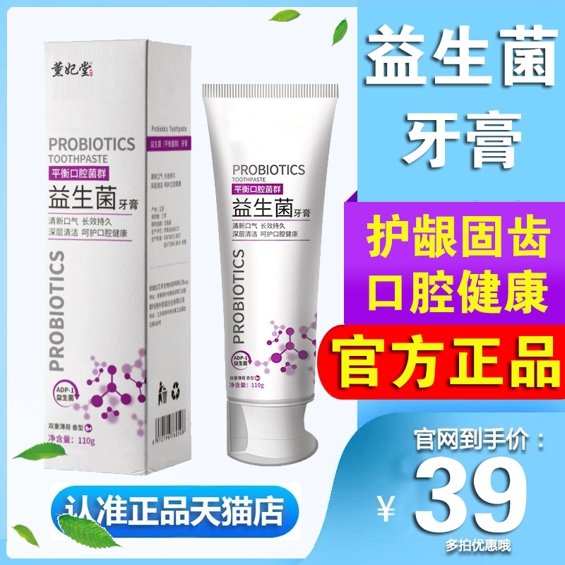 美克剋舒益生菌牙膏华姿资堂芳络洛美慕正品尊雅牙膏官方旗艦店|ruв категории туалетные чище/санитарно - гигиенических салфеток/бумага/Ароматерапия, шампунь/человек чистой, полости рта, зубная паста - от Buy2taobao.com для оказания профессиональной услуги покупки агента Taobao