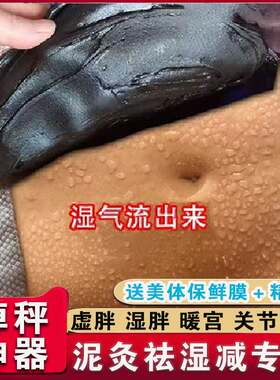 泥灸祛湿减肥专用排寒草本