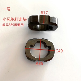 台湾飙风金刚王樱田日空等多款风炮击铁配件打击块锤块主轴打击架