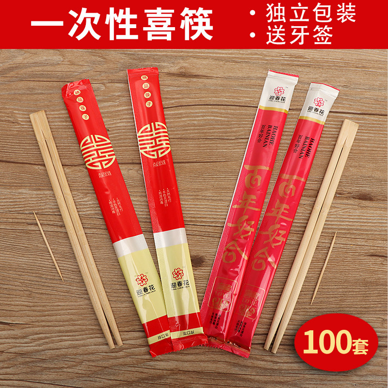 结婚庆用红色筷子喜筷乔迁之喜宴席专用一次性竹筷带牙签婚礼用品,餐饮具,一次性筷子,淘宝优惠券,粉丝福利购,淘宝优惠卷