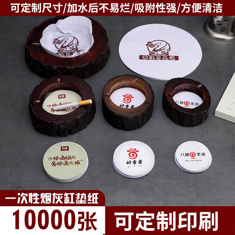 烟灰缸一次性垫纸清杯垫吸水纸片烟灰缸内放水纸垫防烟灰酒店定制