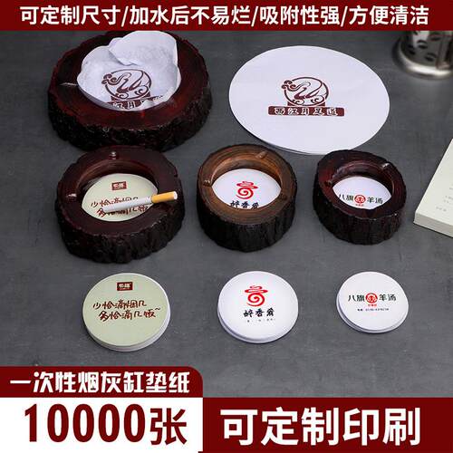 一次性烟灰缸专用垫纸定制logo
