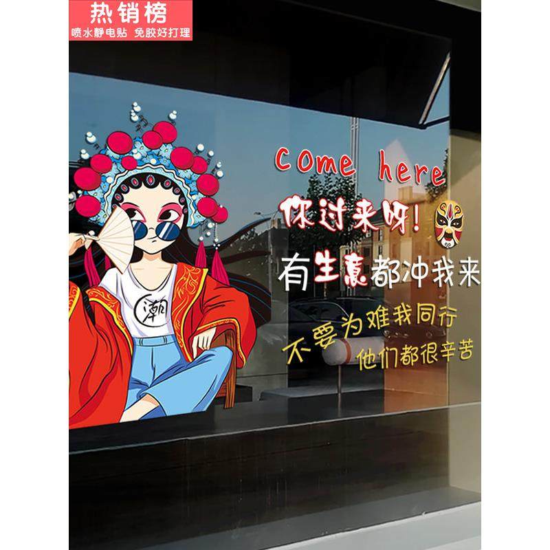 饭店烧烤火锅橱窗装饰贴纸创意搞笑文美甲美睫美容玻璃无胶静电贴,家居饰品,门贴,淘宝优惠券,粉丝福利购,淘宝优惠卷