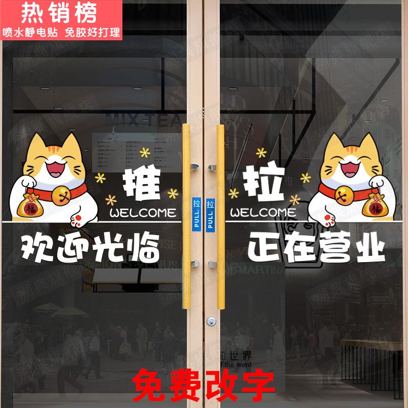 店铺招财猫欢迎光临玻璃装饰贴纸奶茶门贴推拉移门服装店墙贴画