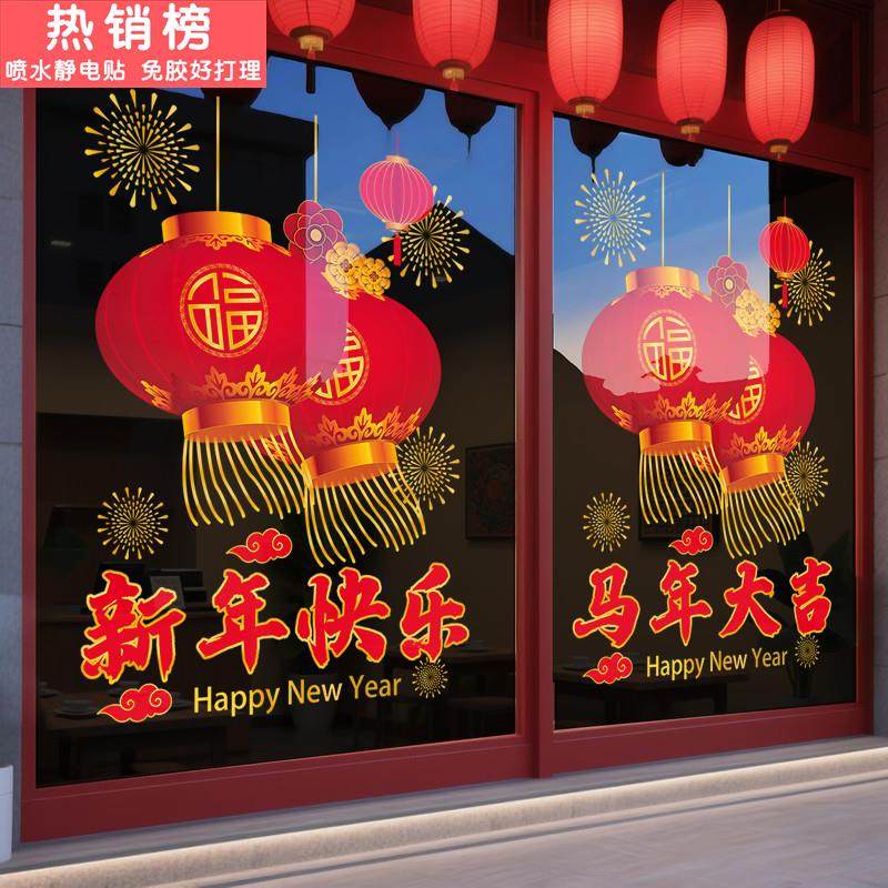 2026马年新年春节商场装饰静电贴店铺玻璃门贴纸福字灯笼窗花贴画,家居饰品,软装墙贴,淘宝优惠券,粉丝福利购,淘宝优惠卷
