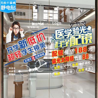 眼镜店蔡司镜片配镜验光玻璃门广告贴纸推拉门橱窗海报墙贴玻璃贴
