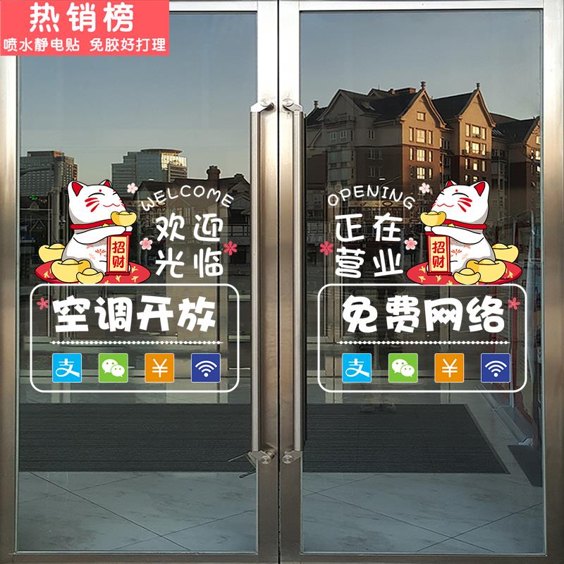 空调开放正在营业玻璃门贴纸可定制店铺橱窗装饰贴画招财猫静电贴
