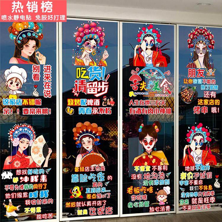 火锅烧烤店餐饮饭玻璃门贴纸国潮撸串舌尖的美食店铺橱窗静电贴画,家居饰品,门贴,淘宝优惠券,粉丝福利购,淘宝优惠卷