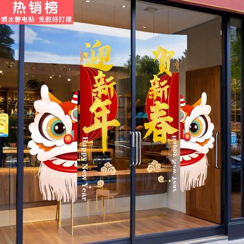 2026新年玻璃门贴纸商场公司酒店氛围装饰布置醒狮马年春节窗贴画