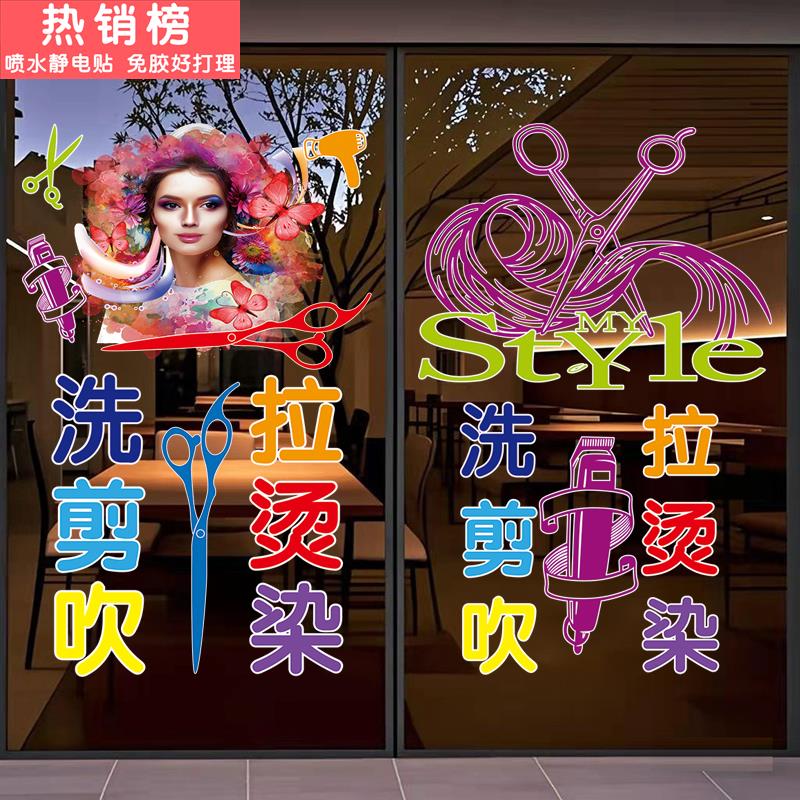 美发理发店铺创意装饰玻璃门橱窗静电贴纸发型设计推拉门贴墙贴画