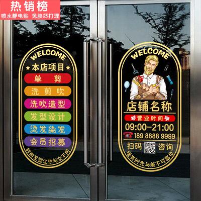 创意理发店门面玻璃贴纸橱窗装饰美发店发廊价目表门贴静电贴广告