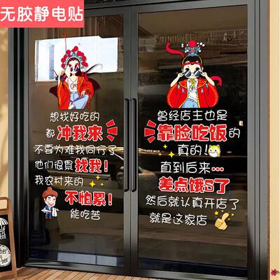 国潮饭店玻璃门贴纸餐厅火锅烧烤创意文字橱窗装饰推拉门静电贴画