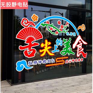 烧烤店火锅餐饮饭店玻璃门贴纸舌尖上的美食橱窗装饰静电贴门贴画