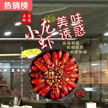 麻辣小龙虾玻璃门贴纸创意烧烤餐厅饭店龙虾海报装饰布置广告贴画