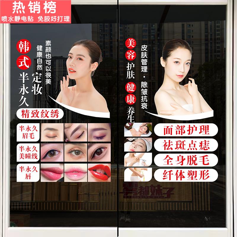 美容院养生馆玻璃门贴纸美甲美睫护肤创意店铺橱窗静电贴门贴装饰
