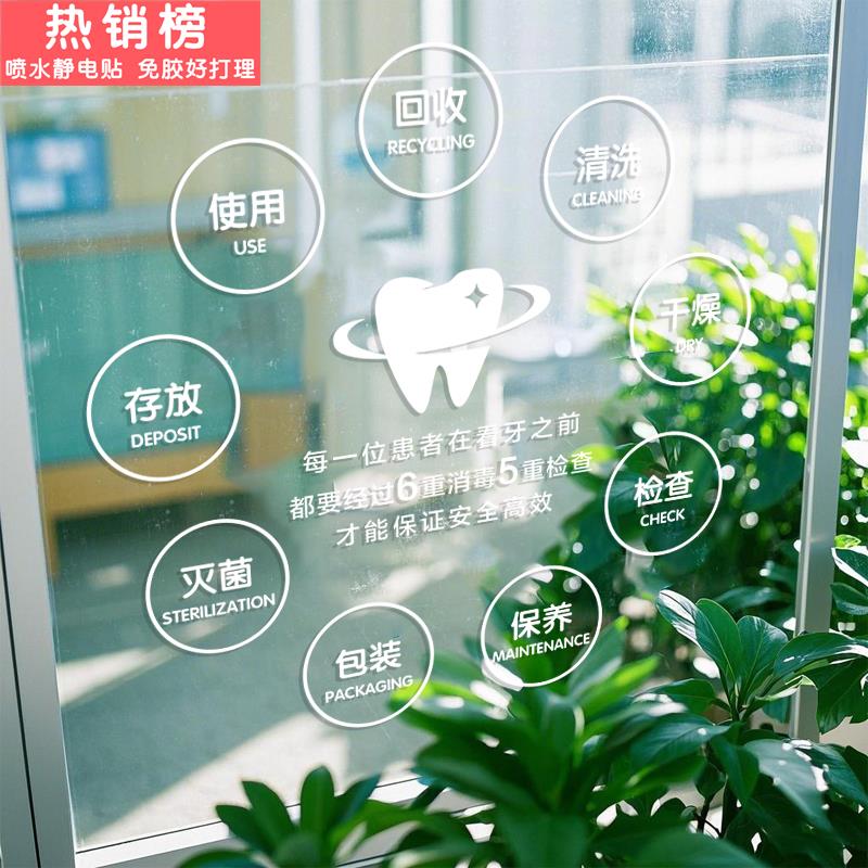 牙齿科诊所玻璃贴纸口腔医院器械打包清洗灭菌流程图消毒室标识牌