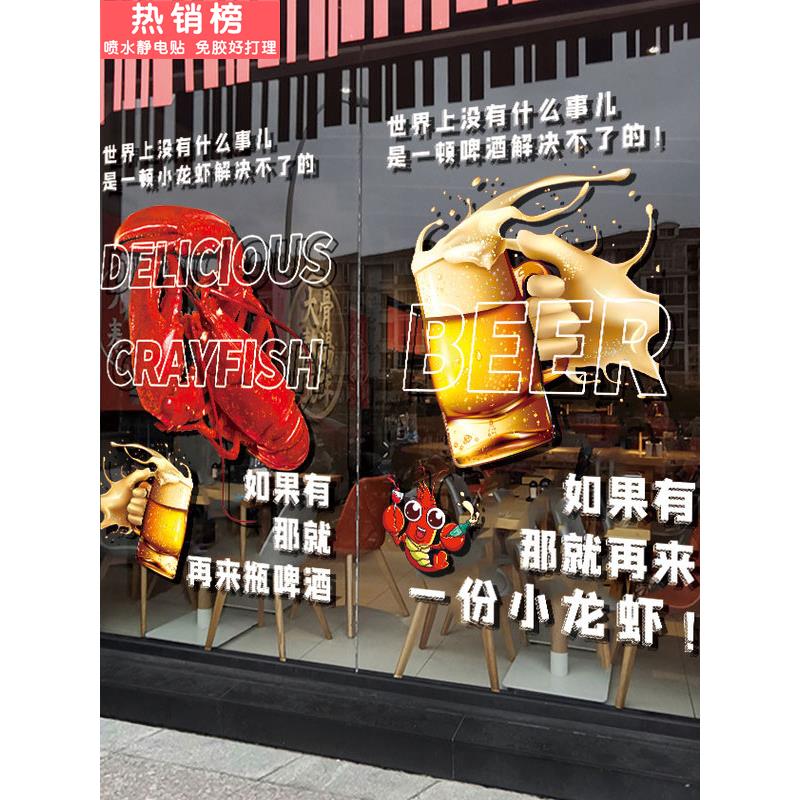 小龙虾玻璃贴纸装饰场景氛围布置餐厅烧烤店橱窗静电贴画防水墙贴