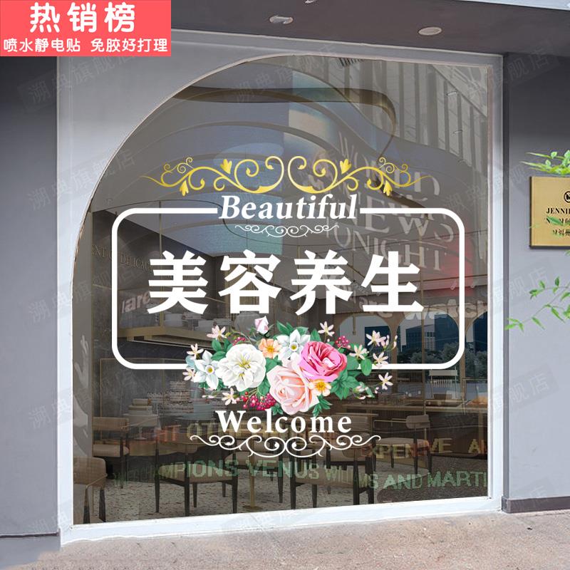 美甲美睫店化妆品店铺橱窗静电贴画美容店养生会所玻璃门装饰贴纸