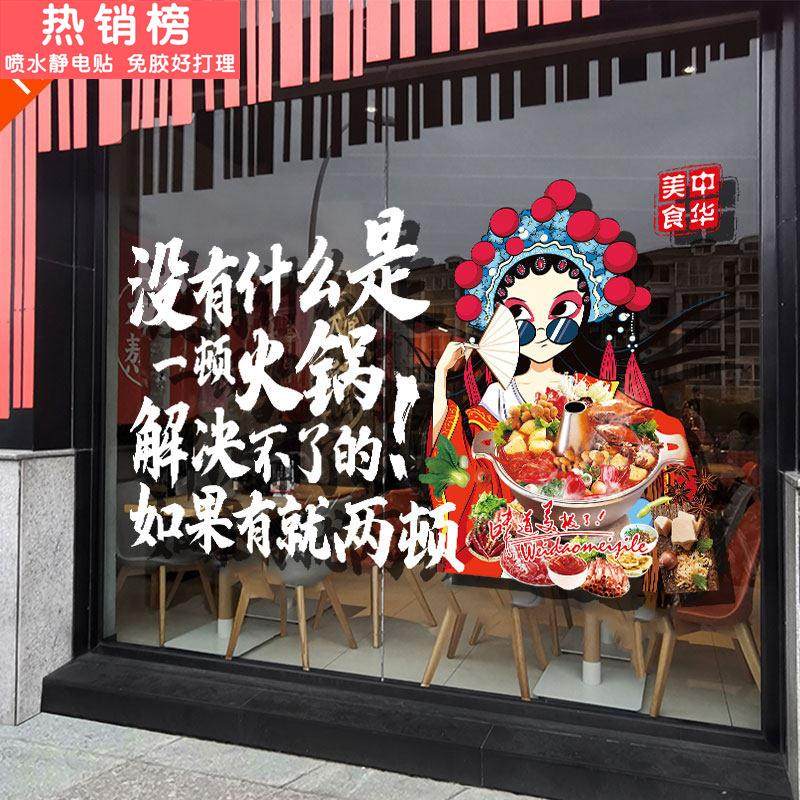 网红火锅店玻璃贴纸国潮风烧烤店铺欢迎光临橱窗装饰布置静电贴画,家居饰品,软装墙贴,淘宝优惠券,粉丝福利购,淘宝优惠卷