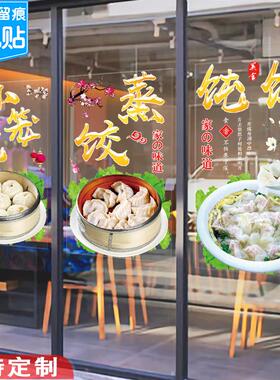 馄饨玻璃贴纸小笼包锅贴早餐店橱窗简约装饰手工饺子水饺贴画防晒
