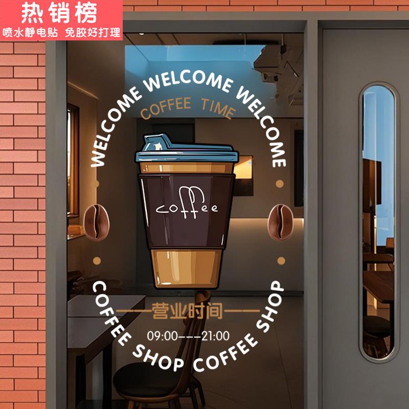 创意咖啡厅橱窗玻璃贴纸奶茶店馆门贴画装饰品静电贴广告海报布置