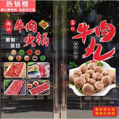 潮汕火锅现切牛肉牛肉丸玻璃装饰贴纸火锅店玻璃透明无胶静电贴纸,家居饰品,玻璃膜/贴,淘宝优惠券,粉丝福利购,淘宝优惠卷