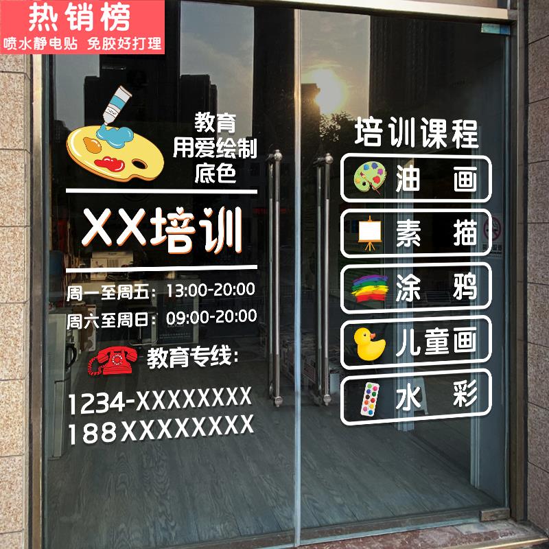 美术培训班玻璃门广告贴纸可定制艺术班书法绘画室装饰静电无胶贴