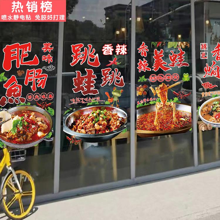 特色腊排骨火锅藤椒鱼饭店玻璃贴家常菜小炒冷锅鱼香辣牛蛙装饰画图片