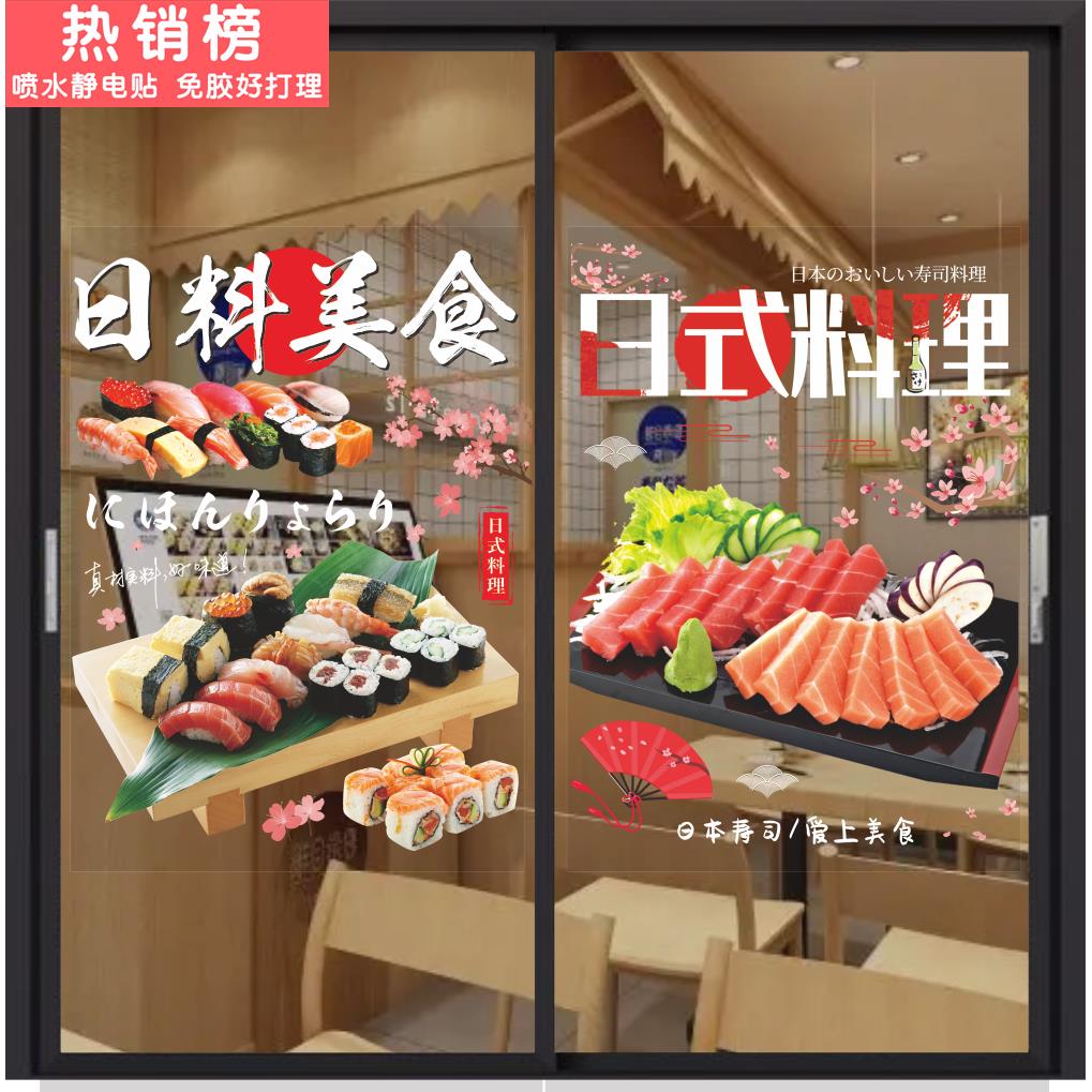 寿司店铺贴纸日式料理店装饰橱窗玻璃门防水防晒贴纸画无胶静电贴图片