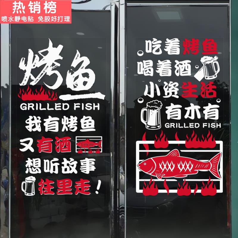 个性文字有酒有故事火锅烧烤饭店烤鱼广告墙贴画玻璃门窗装饰贴纸图片