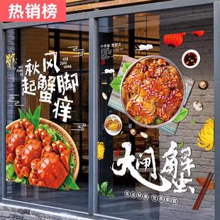 餐厅香辣蟹大闸蟹玻璃门创意贴画海鲜水产店饭店橱窗宣传布置贴纸