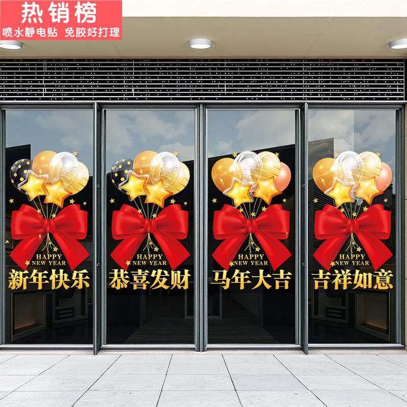 2026新年装饰静电贴春节橱窗玻璃门贴纸春节氛围门贴节日氛围装饰