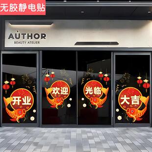 新店开业大吉玻璃门贴纸珠宝服装店铺公司欢迎光临装饰窗贴画店庆