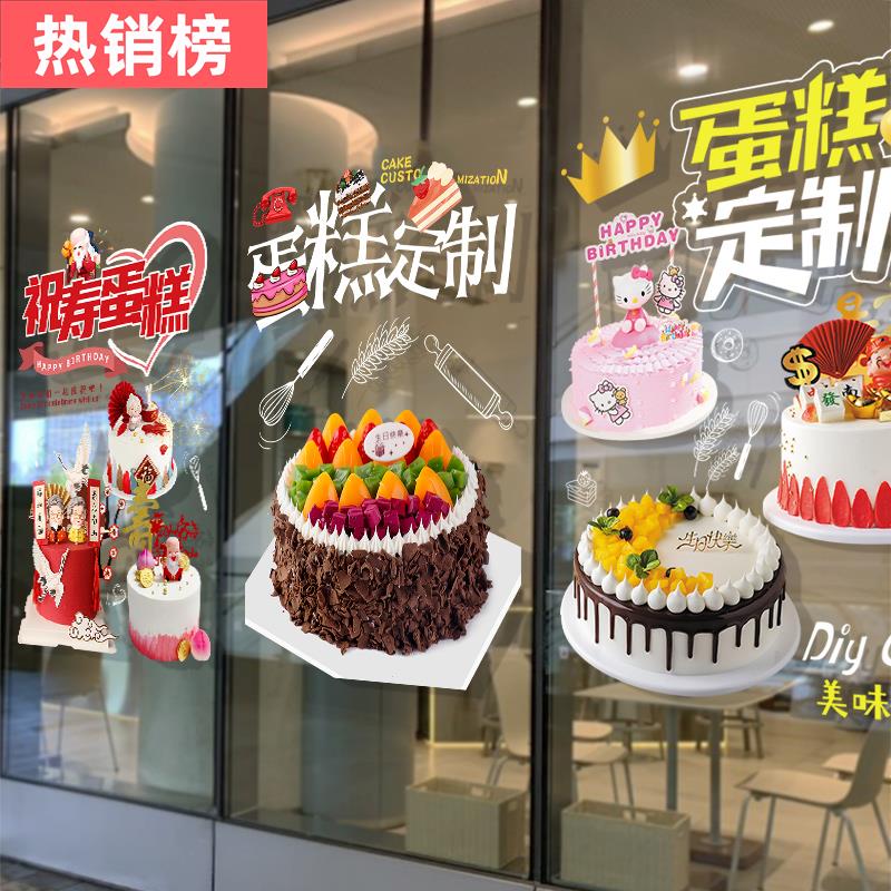 蛋糕店玻璃门贴纸面包房烘焙甜品店生日卡通海报橱窗上墙贴装饰画图片