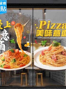 咖啡小吃饭店牛排披萨意面西餐厅沙拉汉堡炸鸡店墙贴画玻璃门贴纸