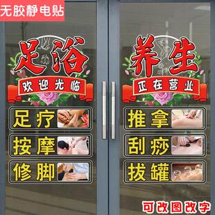 足浴养生玻璃门贴纸足疗店橱窗字贴按摩修脚推拿刮痧拔罐装饰贴画