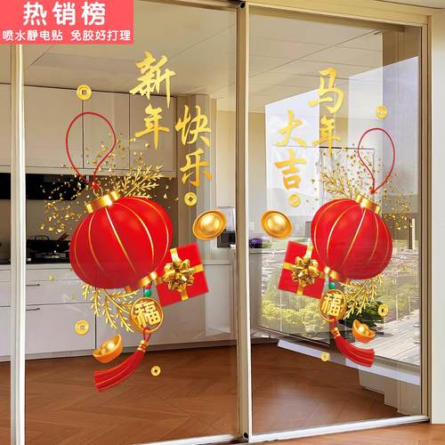 2026新年静电贴纸马年灯笼喜庆装饰过年春节厨房橱窗玻璃门贴窗花