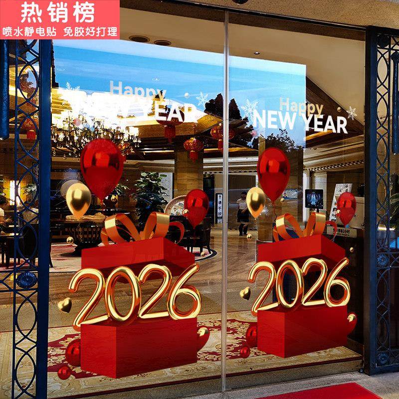 马年装饰品氛围布置窗贴元旦礼物盒静电贴新年2026橱窗玻璃门贴纸,节庆用品/礼品,圣诞装饰品,淘宝优惠券,粉丝福利购,淘宝优惠卷