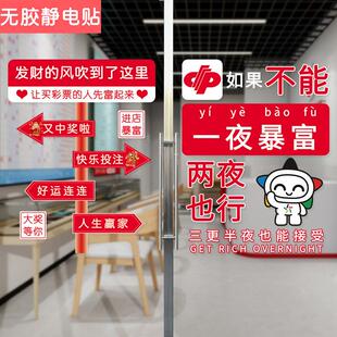 创意彩票店广告玻璃贴橱窗门贴纸国潮装饰福彩体彩刮刮乐静电贴画