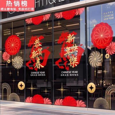 新年玻璃贴纸2026马年橱窗贴商铺银行酒店春节场景氛围布置静电贴
